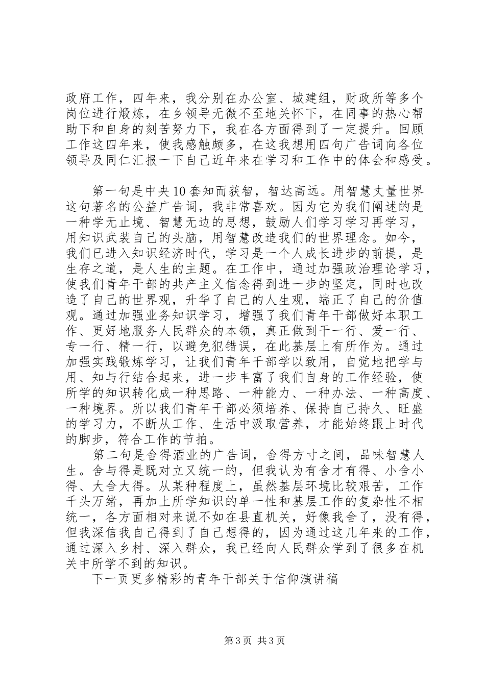 青年干部关于信仰演讲稿_第3页