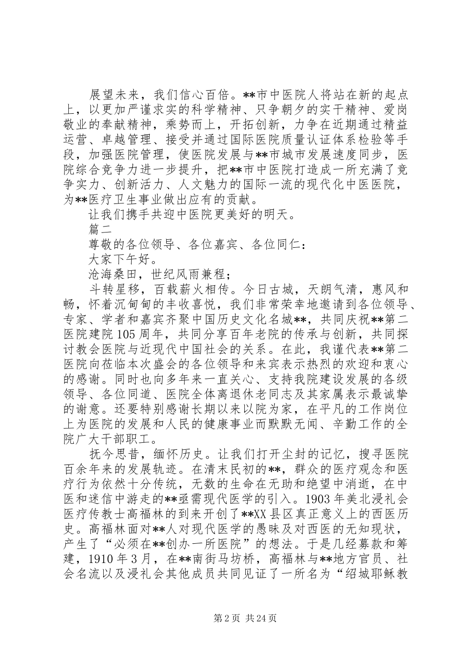 医院院庆领导致辞精选10篇_第2页