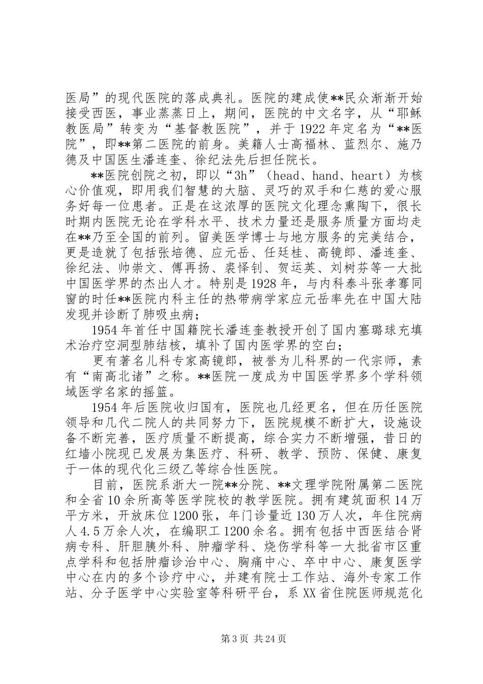 医院院庆领导致辞精选10篇_第3页