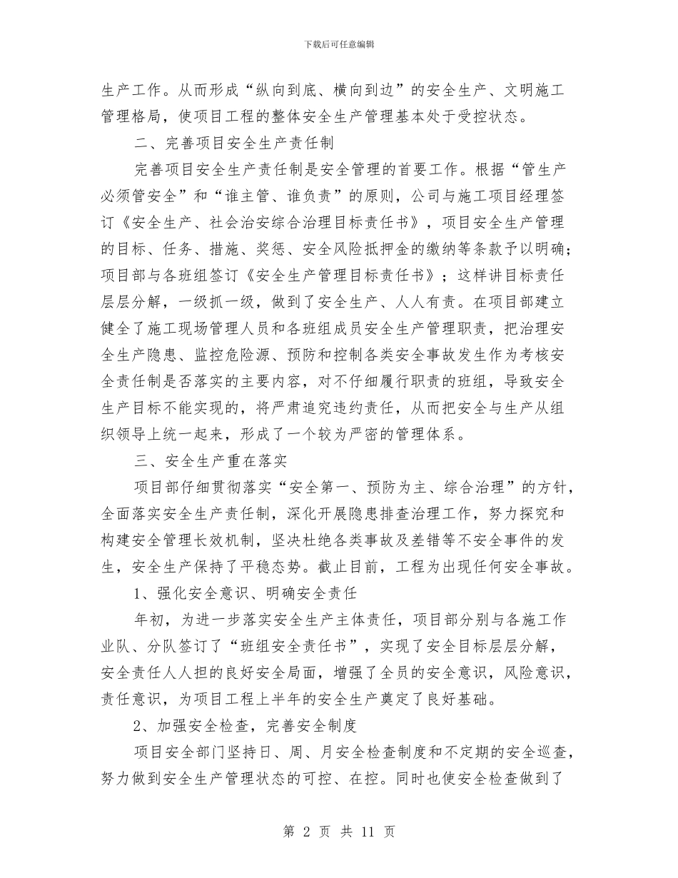 工程项目安全文明施工工作总结与工程项目安全文明施工管理工作总结汇编_第2页