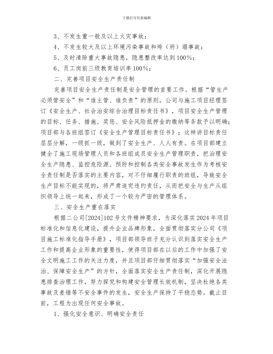 工程项目安全措施费用的投入计划与工程项目安全文明施工管理工作总结汇编_第3页