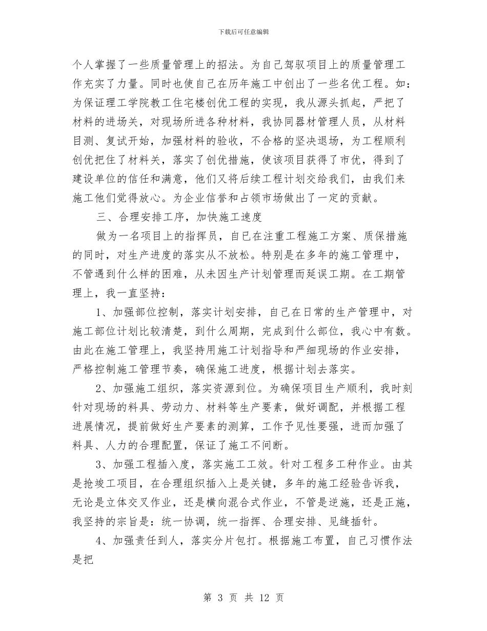 工程项目工作总结模板4篇与工程项目工作总结范文精选汇编_第3页