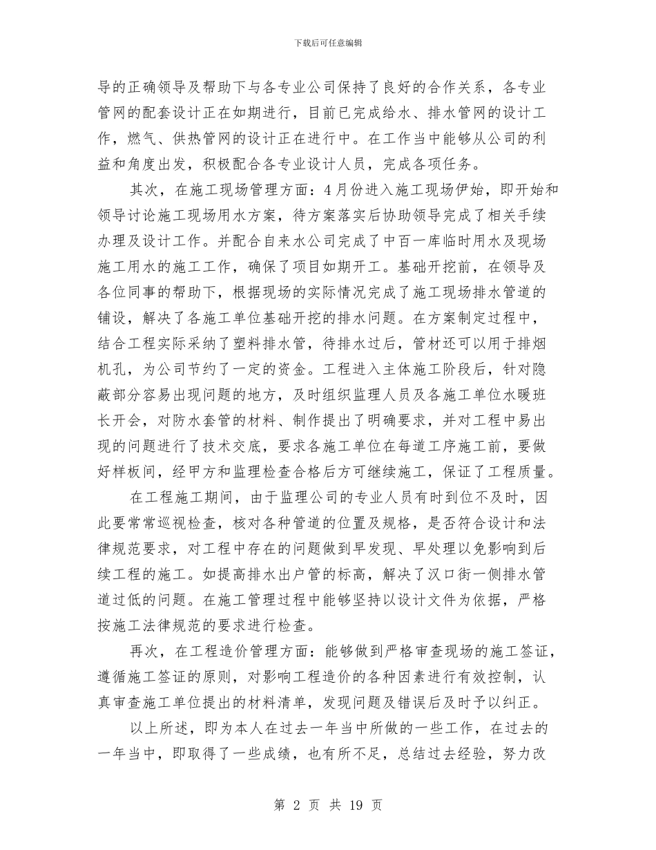 工程项目工作总结与工程项目工作总结4篇汇编_第2页