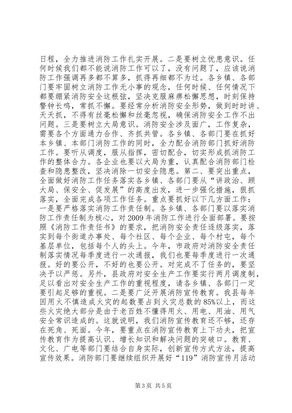 县领导在全县消防工作会议上的讲话_第3页