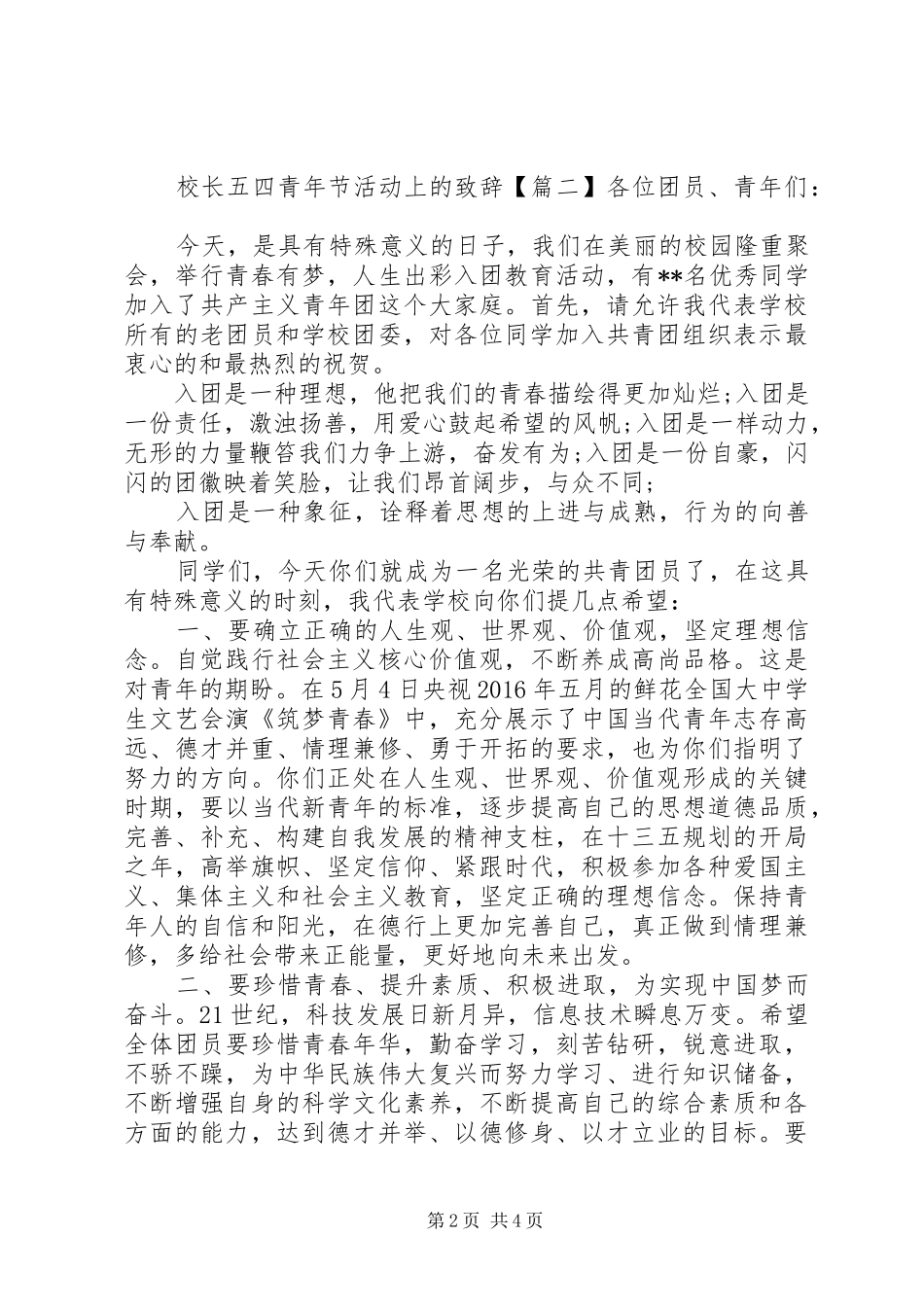 校长五四青年节活动上的致辞_第2页