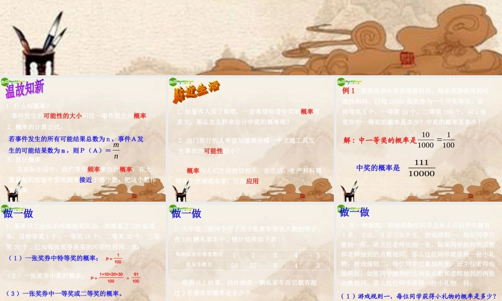 九年级数学下册 23概率的简单应用(2)课件 浙教版 课件