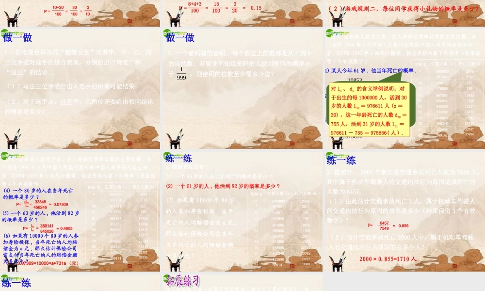 九年级数学下册 23概率的简单应用(2)课件 浙教版 课件