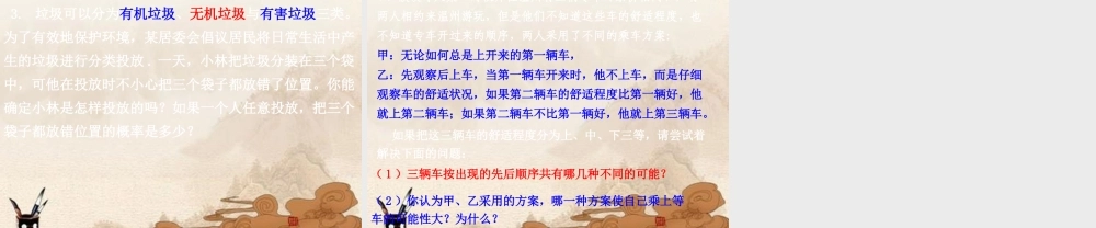 九年级数学下册 23概率的简单应用(2)课件 浙教版 课件