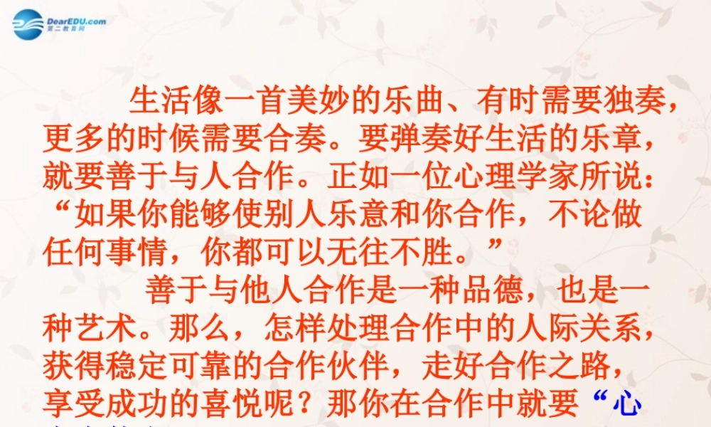 八年级政治上册 第六课 第1框 心中有他人课件 鲁教版 课件