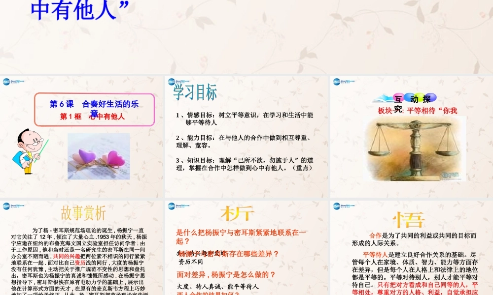 八年级政治上册 第六课 第1框 心中有他人课件 鲁教版 课件