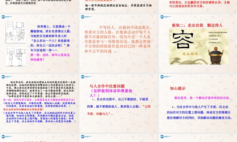 八年级政治上册 第六课 第1框 心中有他人课件 鲁教版 课件