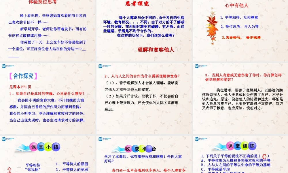 八年级政治上册 第六课 第1框 心中有他人课件 鲁教版 课件