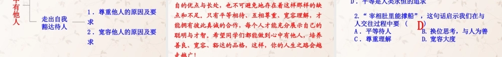 八年级政治上册 第六课 第1框 心中有他人课件 鲁教版 课件