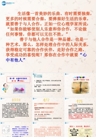 八年级政治上册 第六课 第1框 心中有他人课件 鲁教版 课件