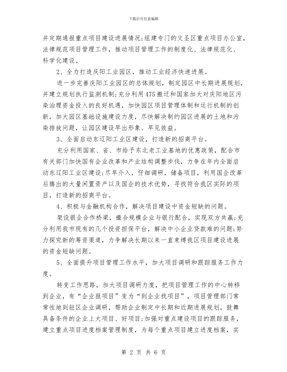 工程项目工作计划范文与工程项目招标工作计划范文汇编_第2页