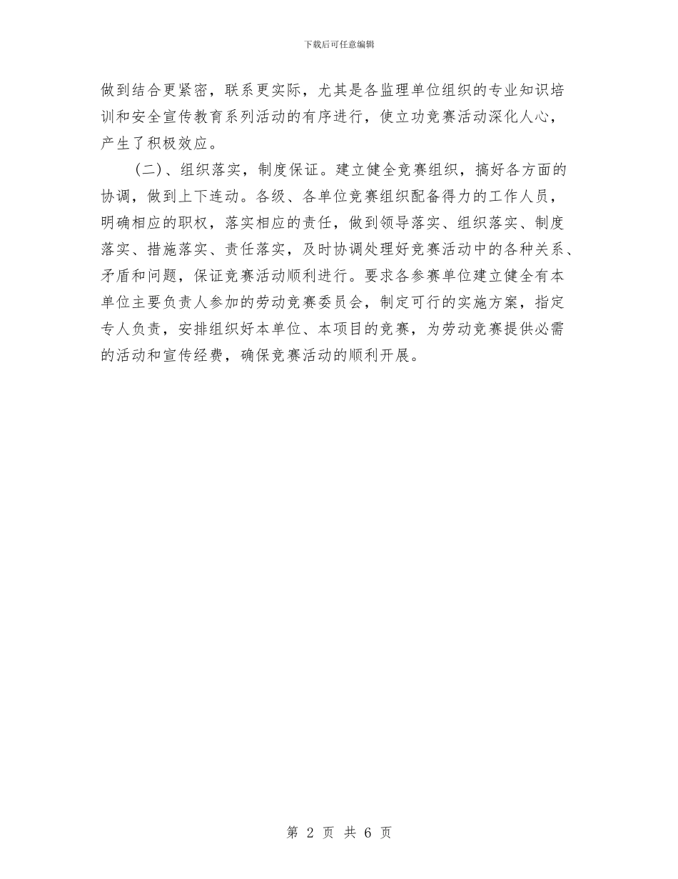 工程项目工作总结范文精选与工程项目年度个人工作总结范文汇编_第2页