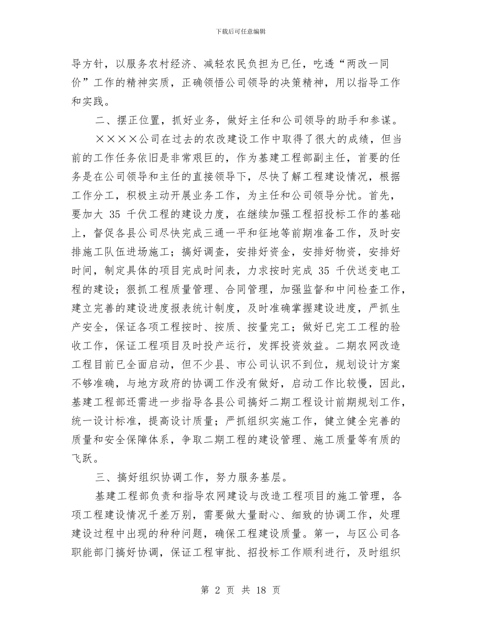 工程部演讲稿范文4篇与工程项目立项申请报告汇编_第2页