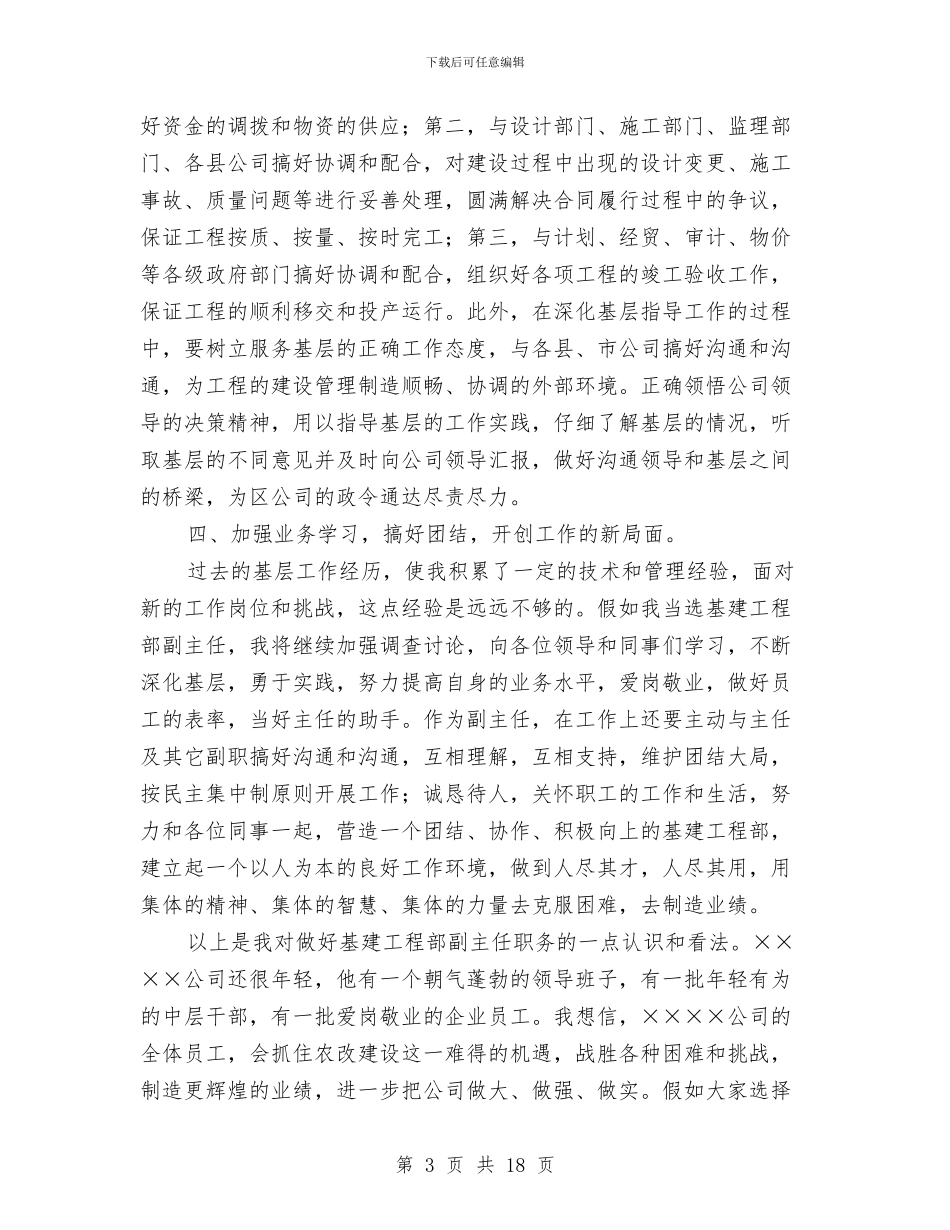 工程部演讲稿范文4篇与工程项目立项申请报告汇编_第3页