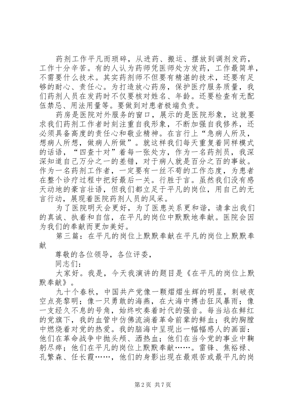 平凡的工作默默的奉献演讲稿_第2页