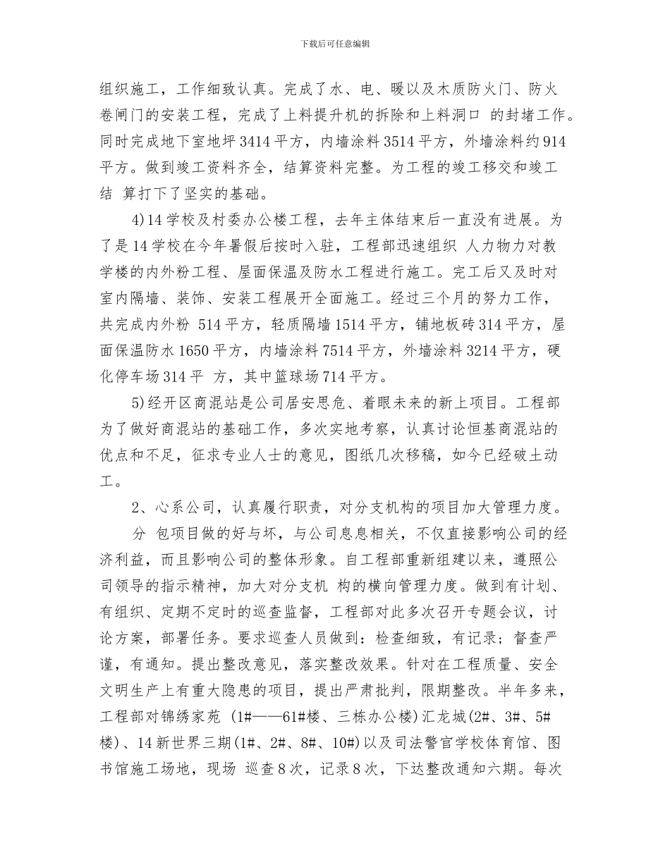 工程项目年度个人工作总结开头与工程项目年度个人工作总结范文汇编_第3页