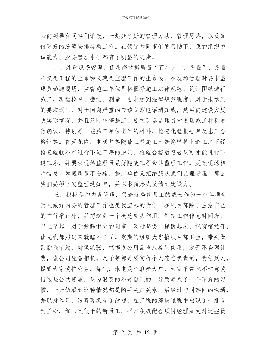 工程项目年底个人工作总结与工程项目年度工作总结2024汇编_第2页