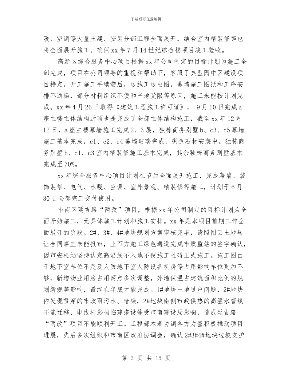 工程项目年度工作总结范文与工程项目年终个人工作总结报告汇编_第2页