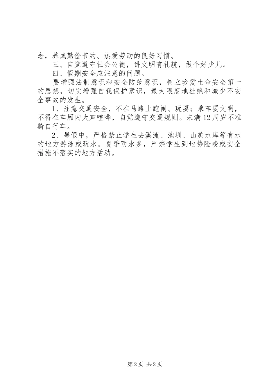 闭校式校长讲话稿_第2页