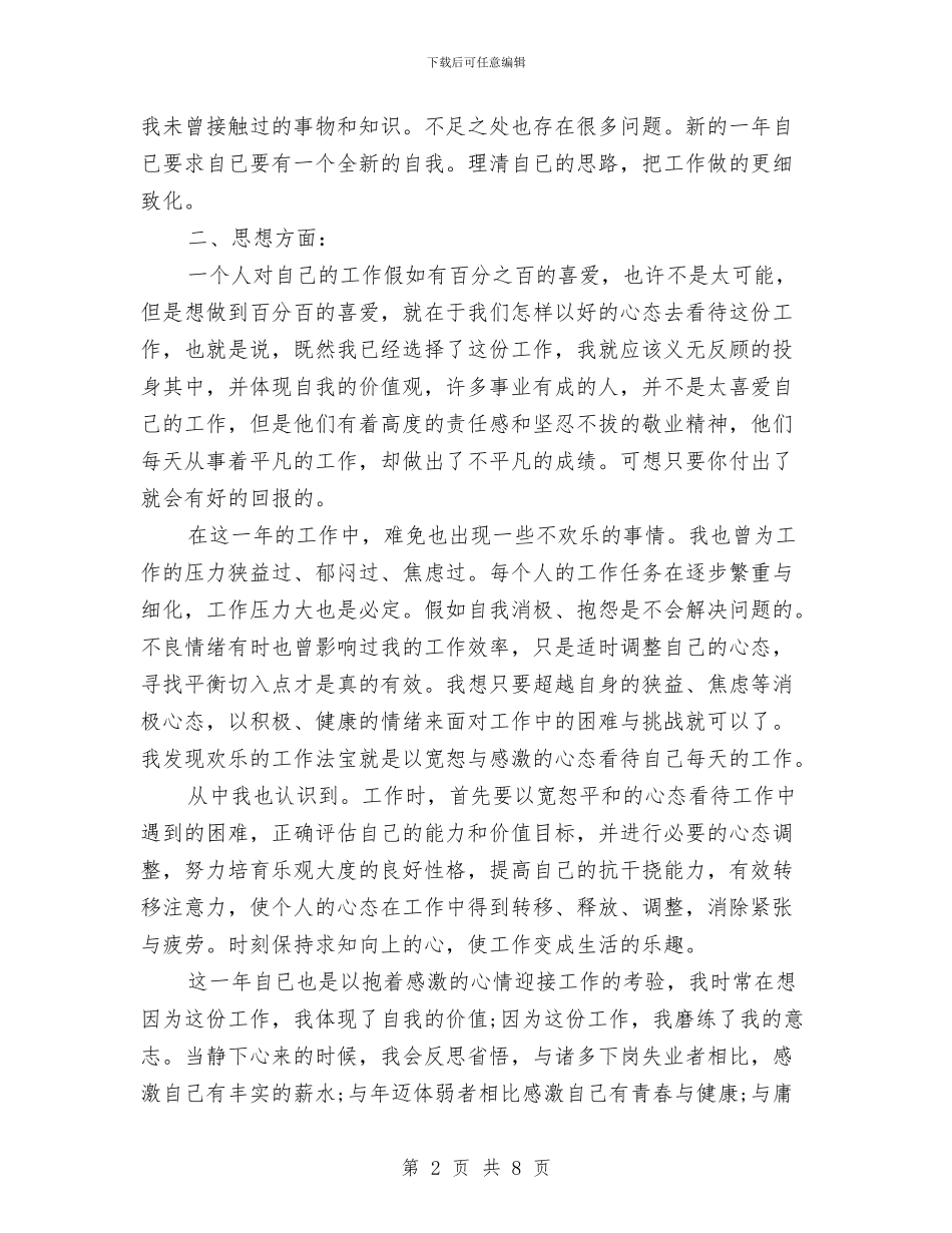 工程项目年终个人工作总结报告与工程项目年终工作总结汇编_第2页