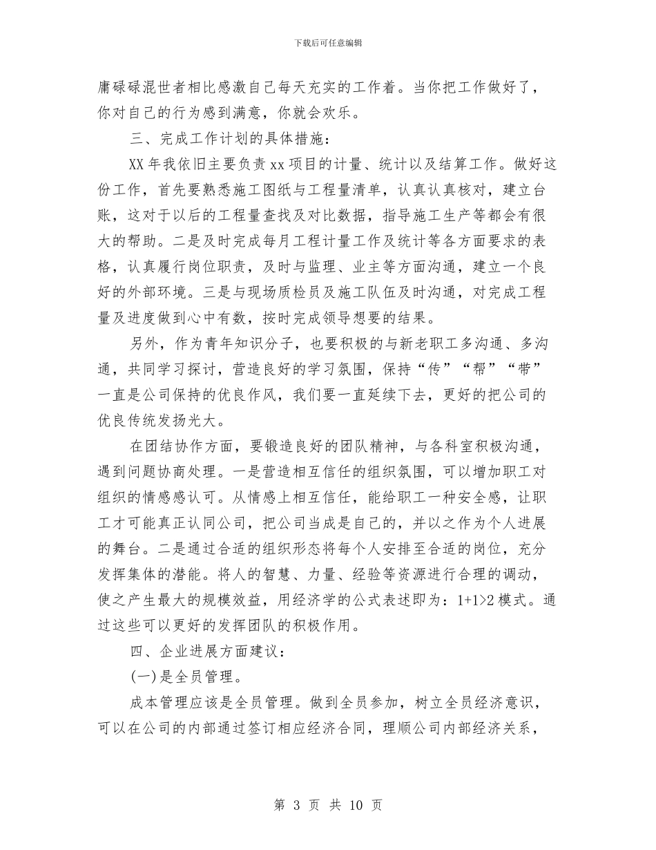 工程项目年终个人工作总结报告与工程项目年终个人工作总结范文汇编_第3页