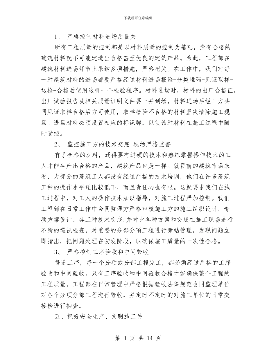 工程项目年终工作总结模板与工程项目年终工作总结范文汇编_第3页