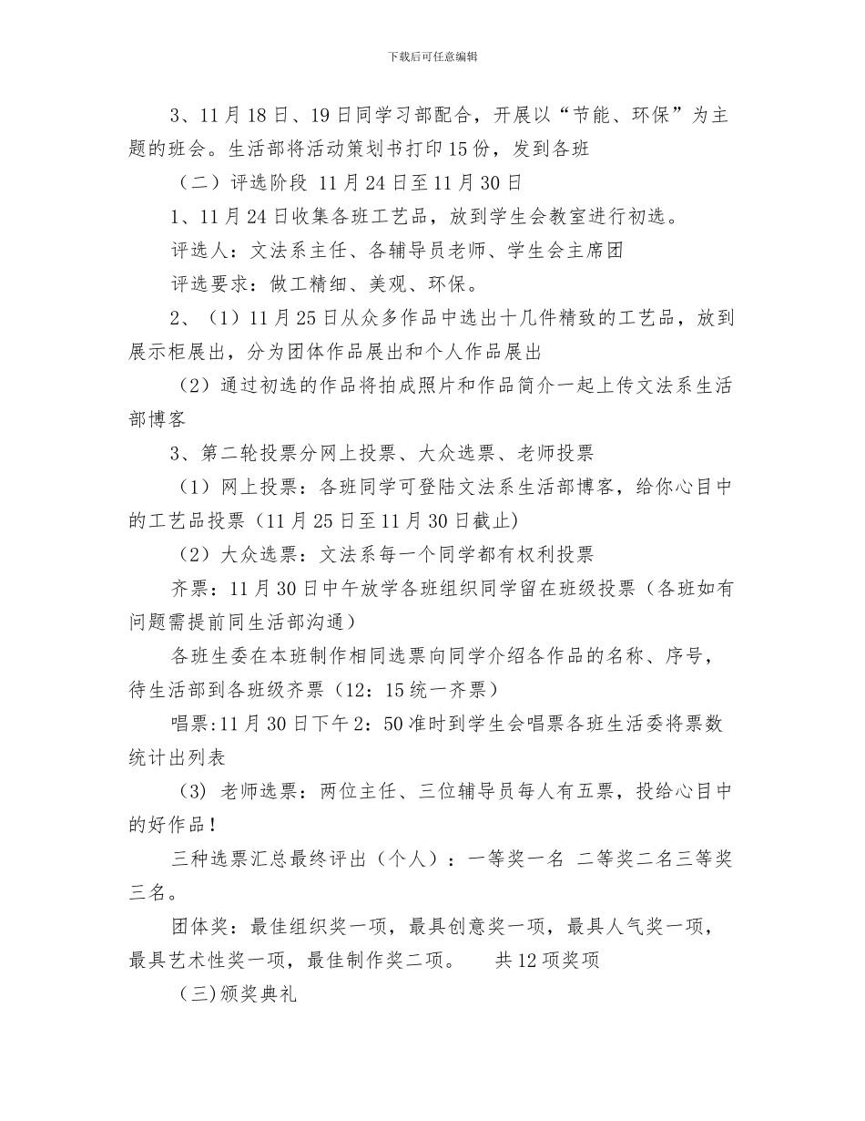 工程部月度计划范文与工艺品大赛策划书汇编_第3页