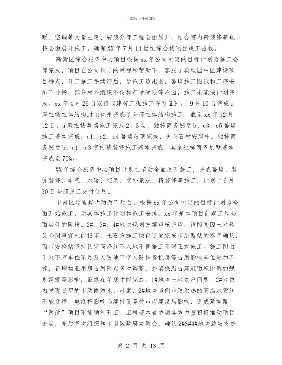 工程项目年终工作总结范文与工程项目年终总结范文汇编_第2页