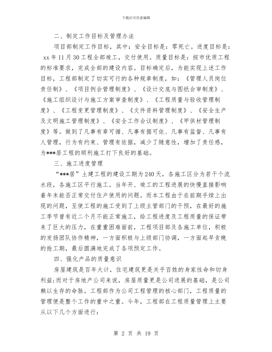 工程项目年终工作总结模板与工程项目建设个人工作总结汇编_第2页