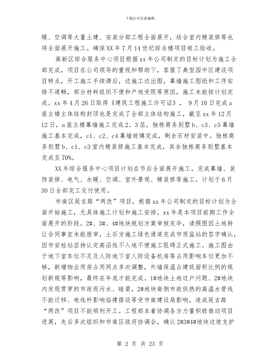 工程项目年终工作总结范文与工程项目建设个人工作总结汇编_第2页