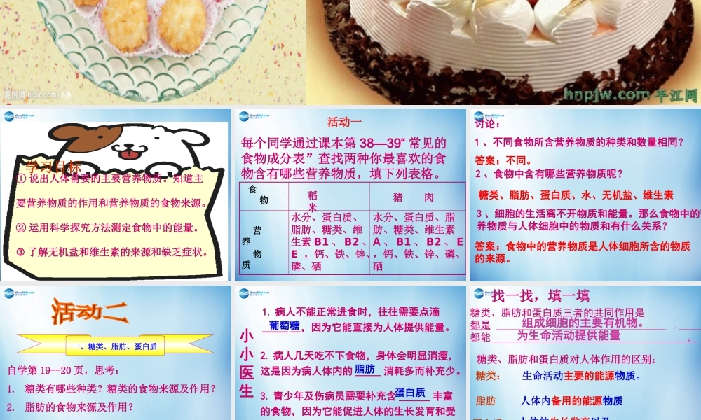 中学七年级生物下册 第二章 第一节 食物中的营养物质课件 (新版)新人教版 课件