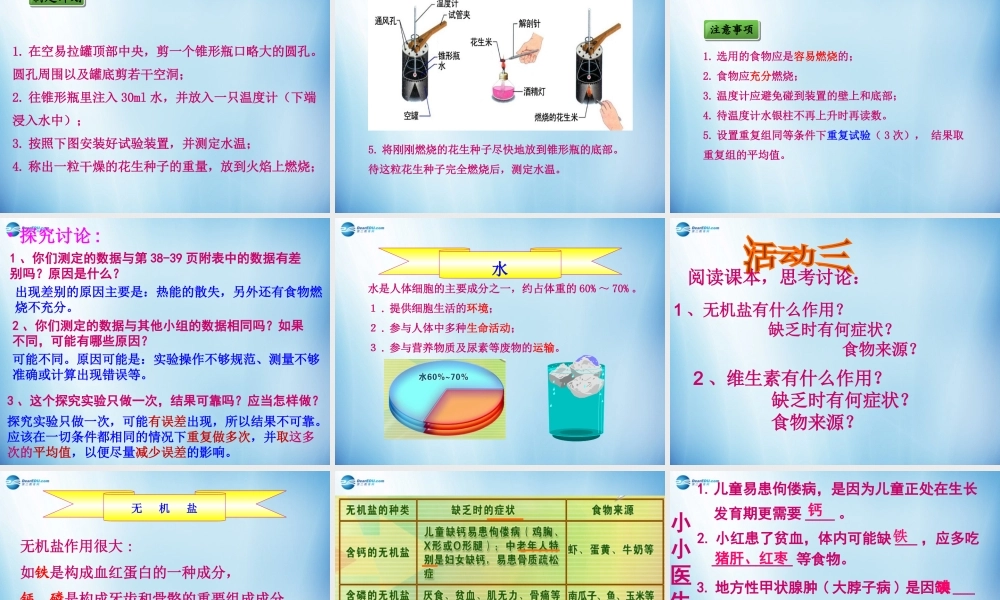 中学七年级生物下册 第二章 第一节 食物中的营养物质课件 (新版)新人教版 课件