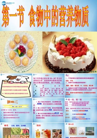 中学七年级生物下册 第二章 第一节 食物中的营养物质课件 (新版)新人教版 课件