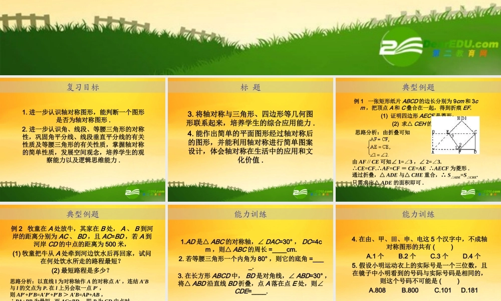 九年级数学中考专题(空间与图形)—第二十四讲(图形与变换二))课件(北师大版) 九年级数学中考专题课件-空间与图形(共18套)北师大版