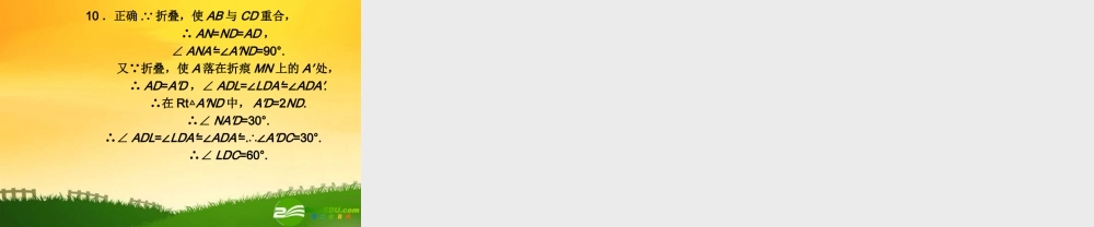 九年级数学中考专题(空间与图形)—第二十四讲(图形与变换二))课件(北师大版) 九年级数学中考专题课件-空间与图形(共18套)北师大版