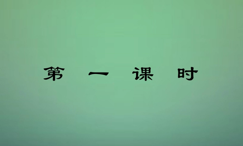 七年级语文上册 1.3(冰心诗四首)课件 (新版)苏教版 课件