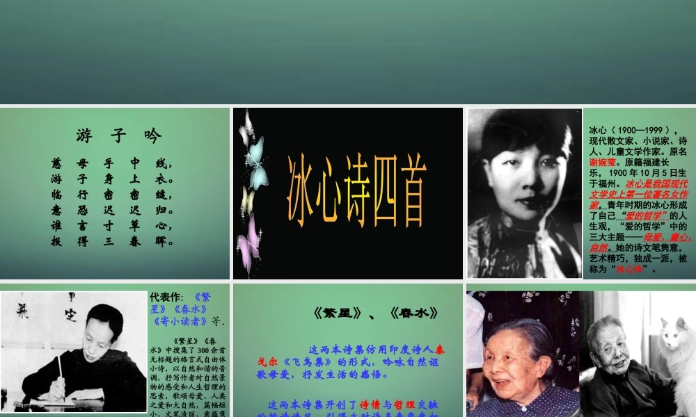 七年级语文上册 1.3(冰心诗四首)课件 (新版)苏教版 课件