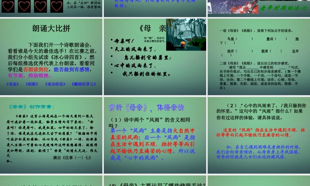 七年级语文上册 1.3(冰心诗四首)课件 (新版)苏教版 课件