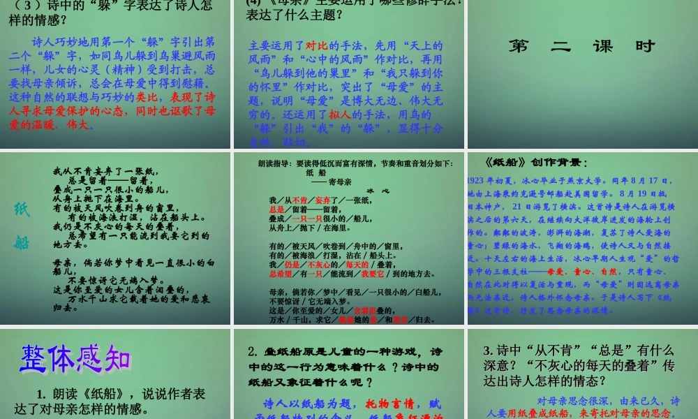 七年级语文上册 1.3(冰心诗四首)课件 (新版)苏教版 课件