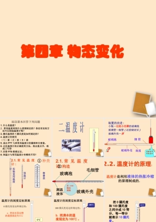 八年级物理下册  4.1.2 温度计课件 人教新课标版 课件
