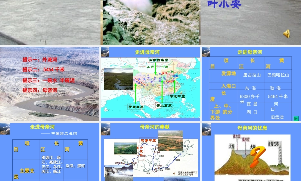 八年级地理 黄河课件 湘教版 课件