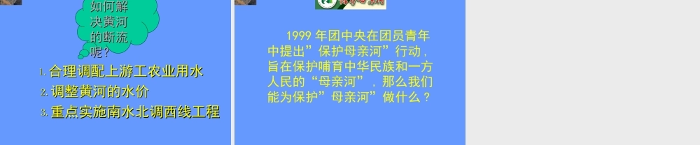 八年级地理 黄河课件 湘教版 课件
