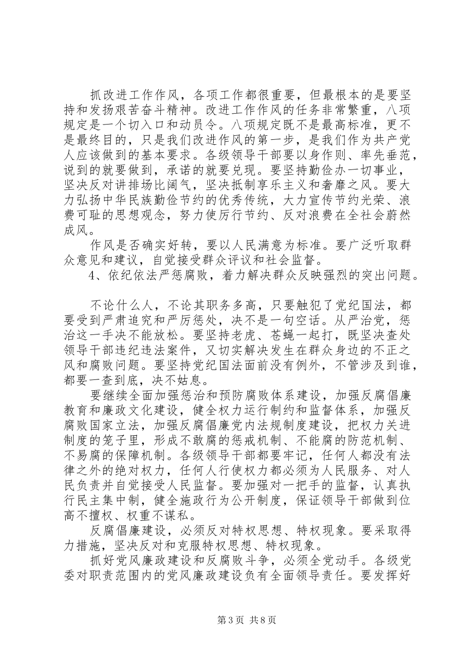 关于党风廉政建设演讲稿_第3页