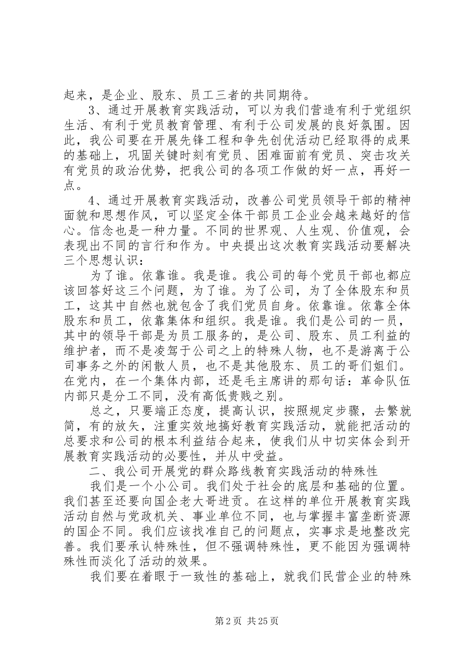 在企业学习践行社会核心价值观活动上讲话_第2页