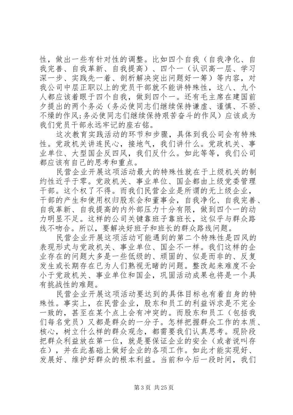 在企业学习践行社会核心价值观活动上讲话_第3页