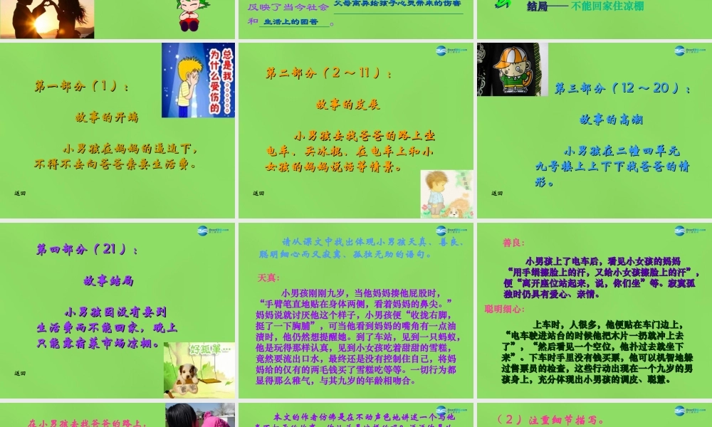 九年级语文下册 14 小男孩课件 语文版 课件
